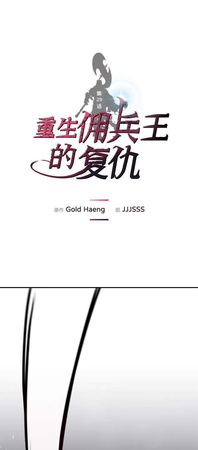 第29话-重生佣兵王的复仇-Gold Haeng,JJJSSS（第2张）