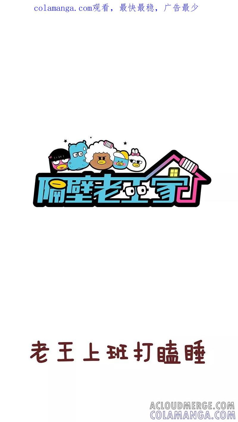第31话咖啡-隔壁老王家-蓝文文化（第1张）