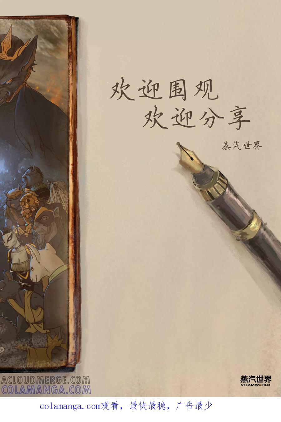 第9话-蒸汽世界-毛小姐（第12张）