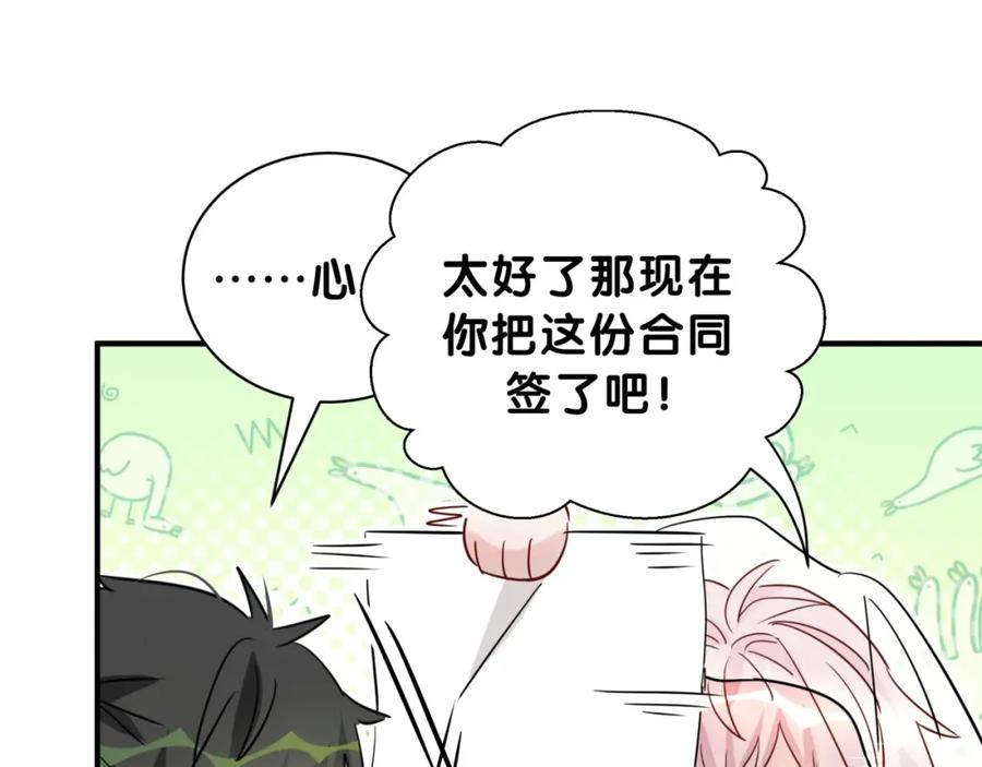 番外你代替兔子吧~-靠近你会掉刺-余生守时（第38张）