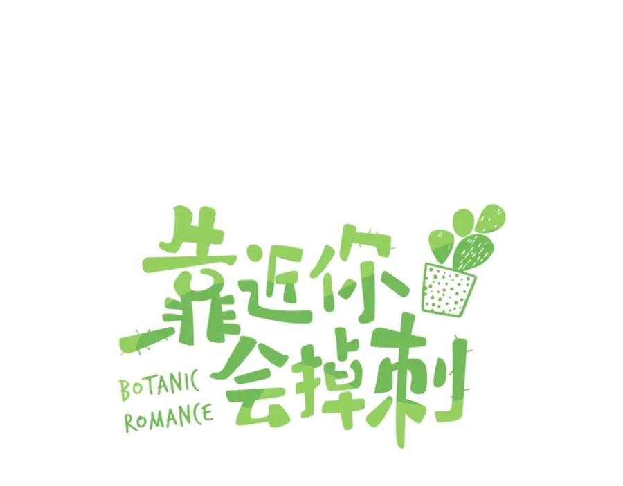 Q版剧场大发送-靠近你会掉刺-余生守时（第3张）