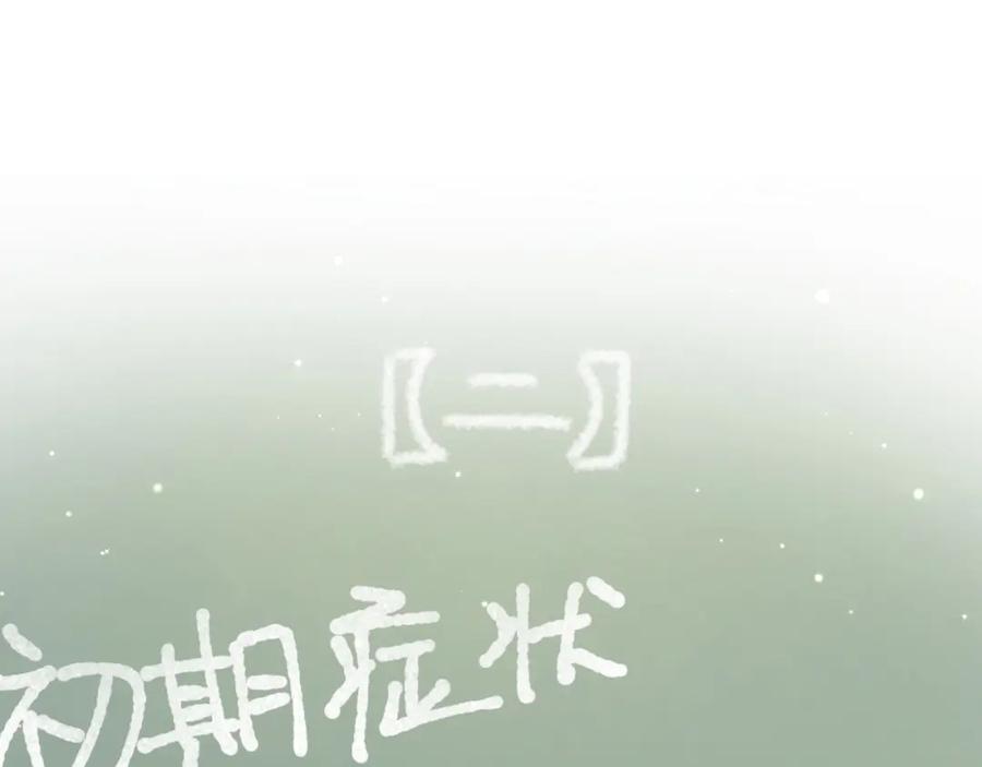 第8话小纸条~-靠近你会掉刺-余生守时（第26张）