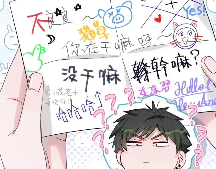第8话小纸条~-靠近你会掉刺-余生守时（第23张）