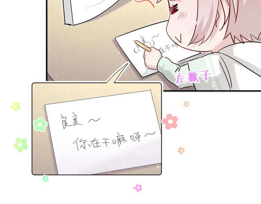 第8话小纸条~-靠近你会掉刺-余生守时（第8张）