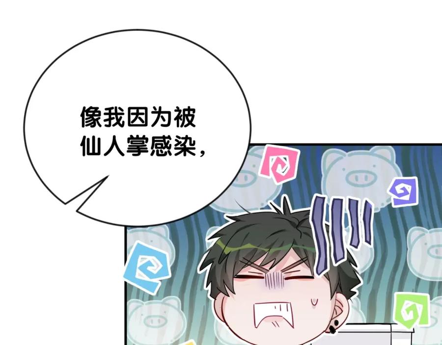 第9话我吃我自己-靠近你会掉刺-余生守时（第7张）