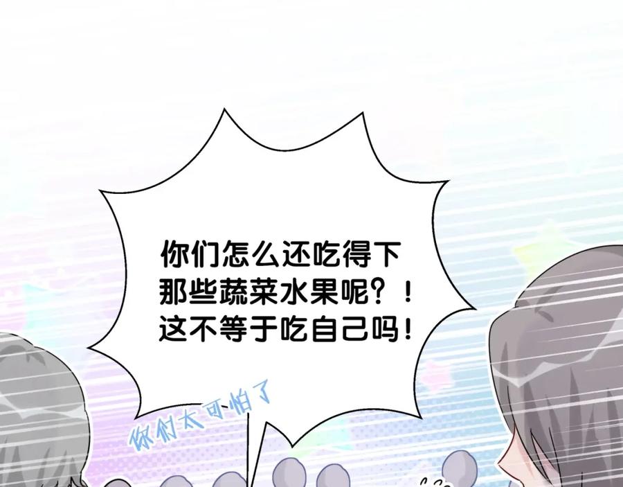第9话我吃我自己-靠近你会掉刺-余生守时（第38张）