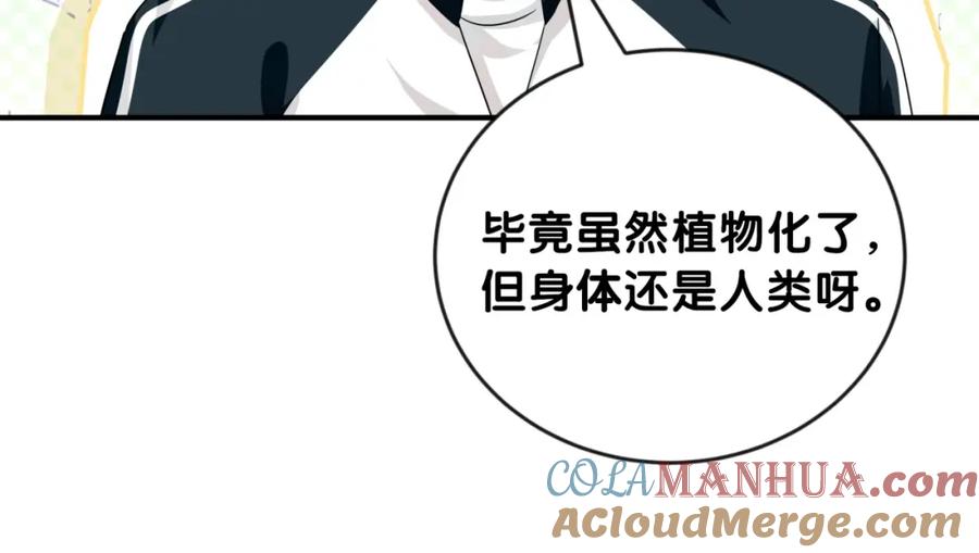 第9话我吃我自己-靠近你会掉刺-余生守时（第6张）