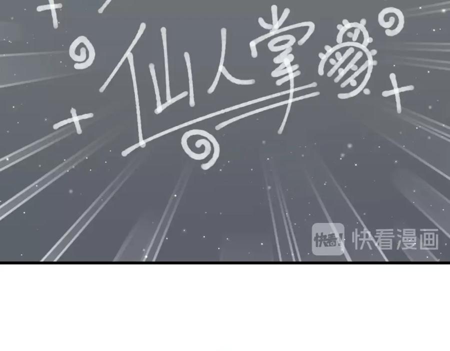 第9话我吃我自己-靠近你会掉刺-余生守时（第16张）