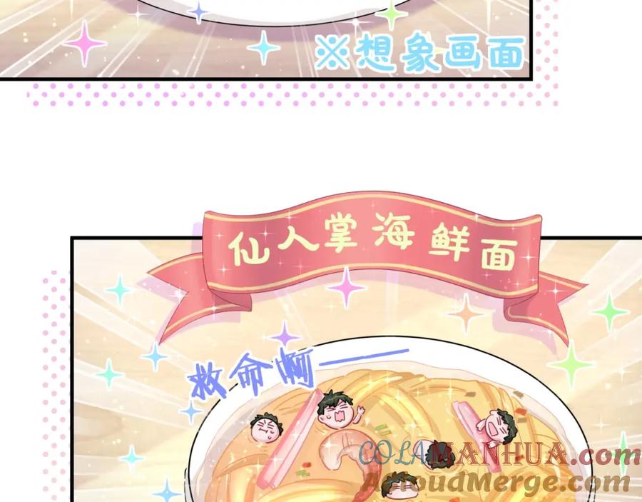 第9话我吃我自己-靠近你会掉刺-余生守时（第21张）