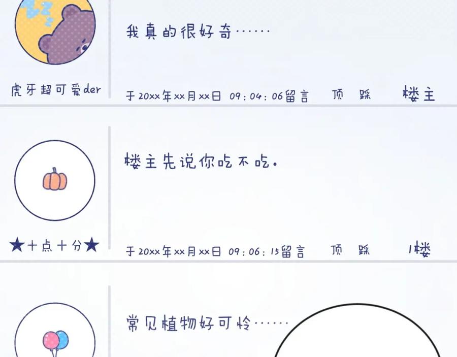 第9话我吃我自己-靠近你会掉刺-余生守时（第4张）