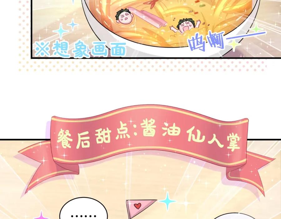 第9话我吃我自己-靠近你会掉刺-余生守时（第22张）