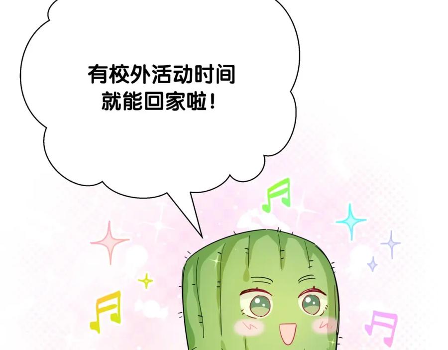 第10话今夜心慌慌-靠近你会掉刺-余生守时（第8张）