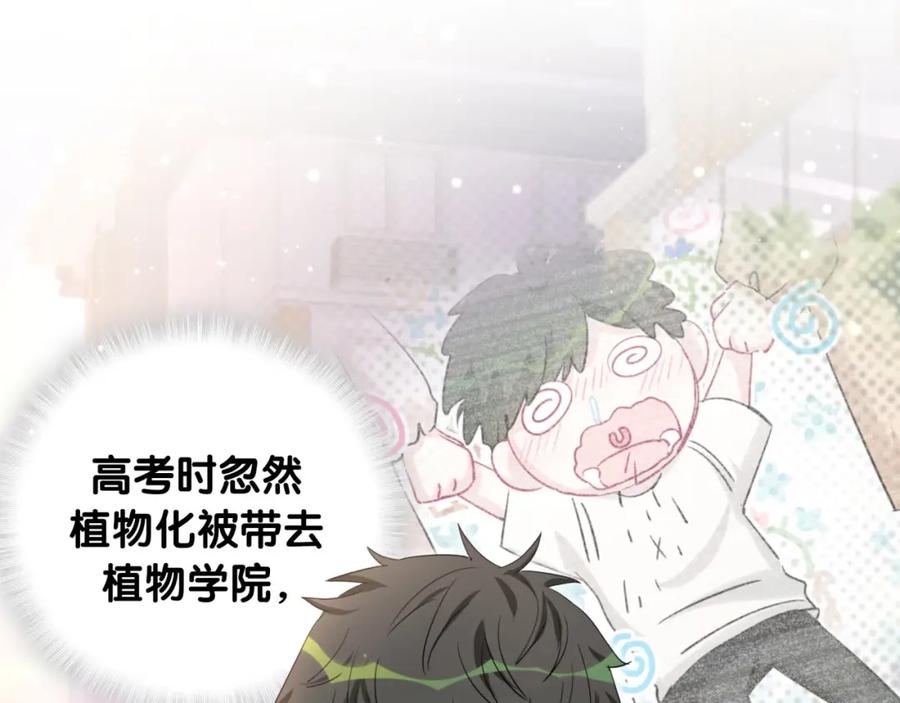 第10话今夜心慌慌-靠近你会掉刺-余生守时（第11张）