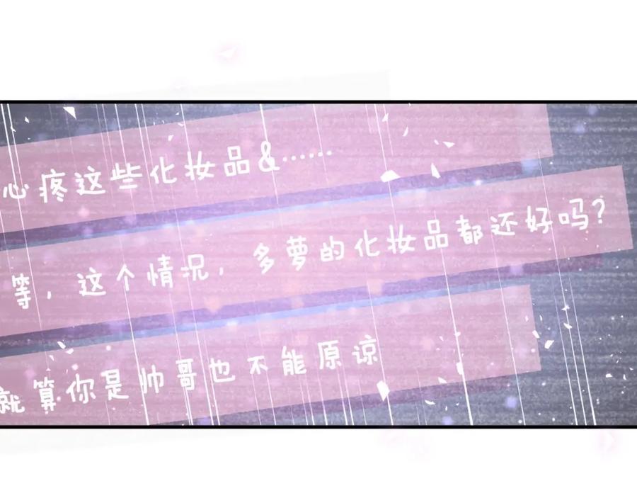 第14话直男化妆-靠近你会掉刺-余生守时（第28张）
