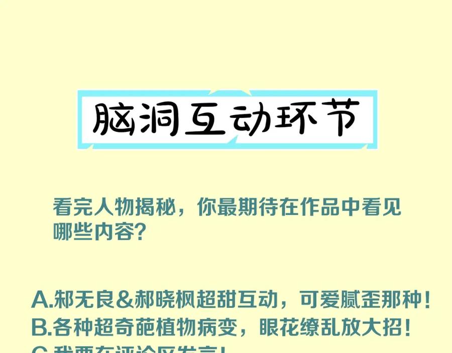 新作人物揭秘-靠近你会掉刺-余生守时（第19张）