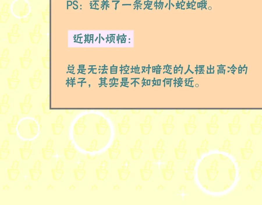新作人物揭秘-靠近你会掉刺-余生守时（第17张）