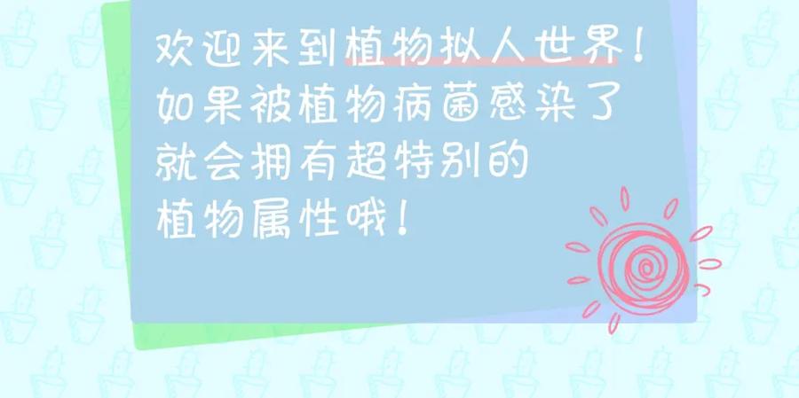 新作人物揭秘-靠近你会掉刺-余生守时（第1张）