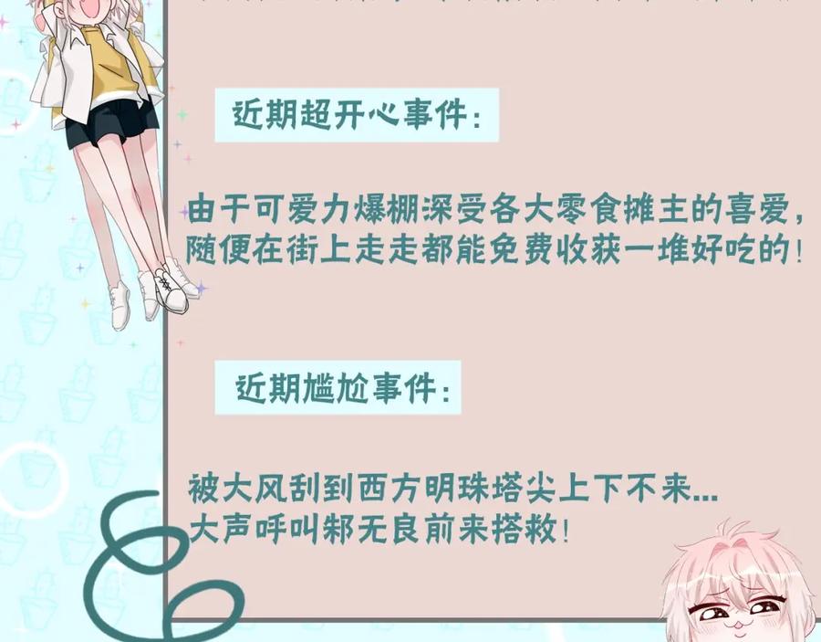 新作人物揭秘-靠近你会掉刺-余生守时（第5张）