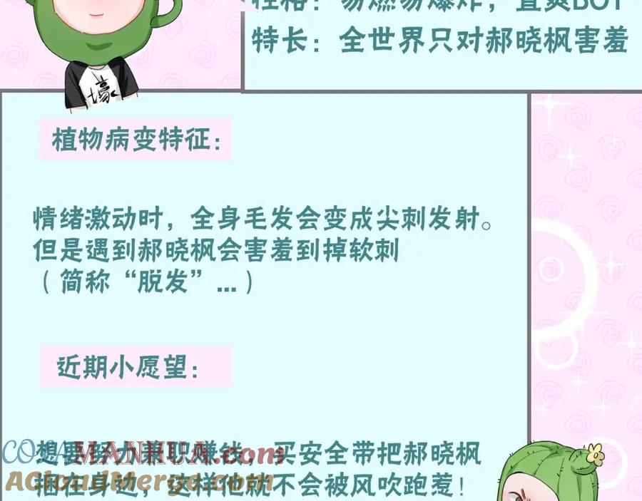 新作人物揭秘-靠近你会掉刺-余生守时（第10张）