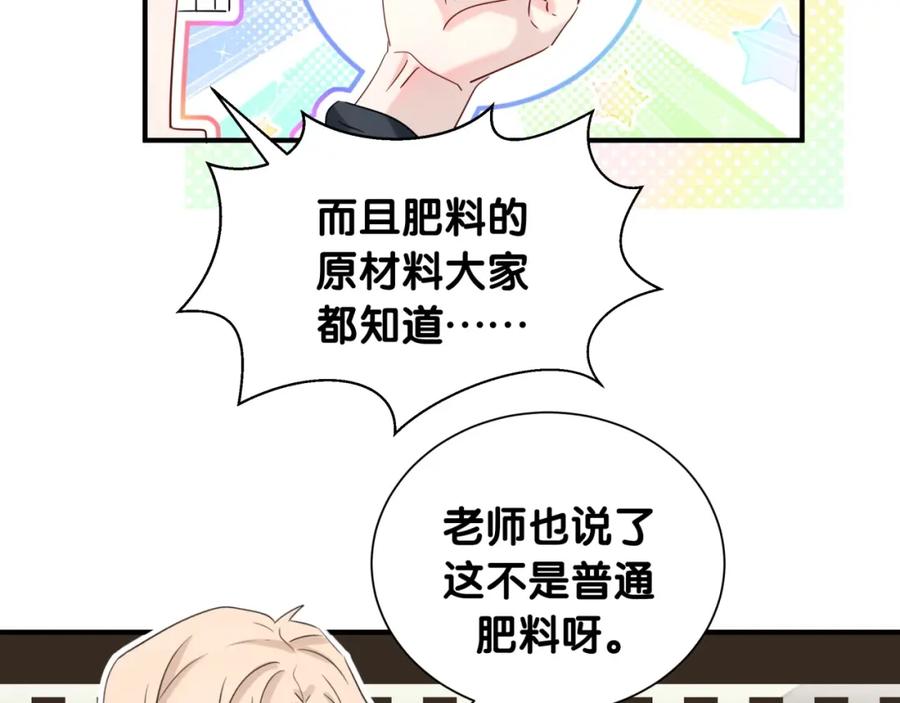 第15话叠叠乐-靠近你会掉刺-余生守时（第34张）