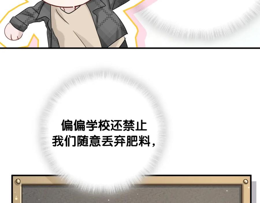 第16话花期将至-靠近你会掉刺-余生守时（第20张）