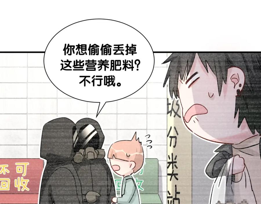 第16话花期将至-靠近你会掉刺-余生守时（第23张）