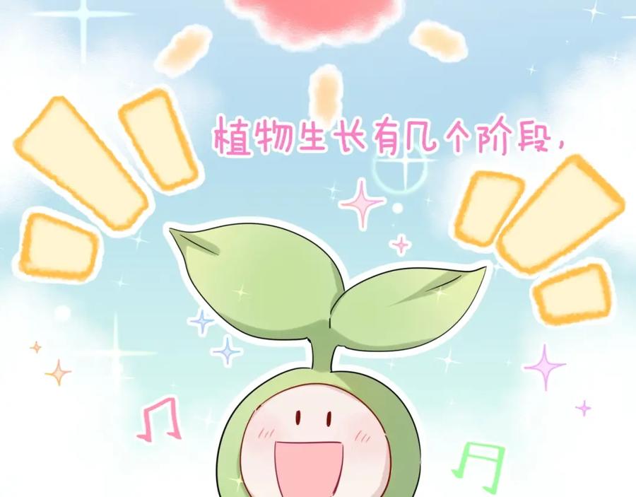第17话花期意味着？-靠近你会掉刺-余生守时（第22张）