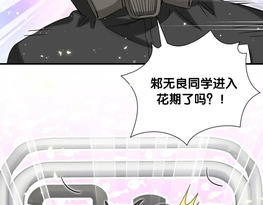 第17话花期意味着？-靠近你会掉刺-余生守时（第5张）