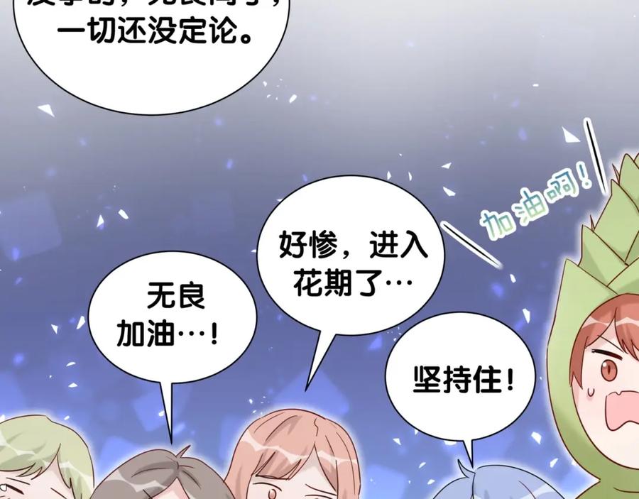 第17话花期意味着？-靠近你会掉刺-余生守时（第11张）