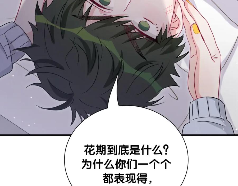 第17话花期意味着？-靠近你会掉刺-余生守时（第19张）
