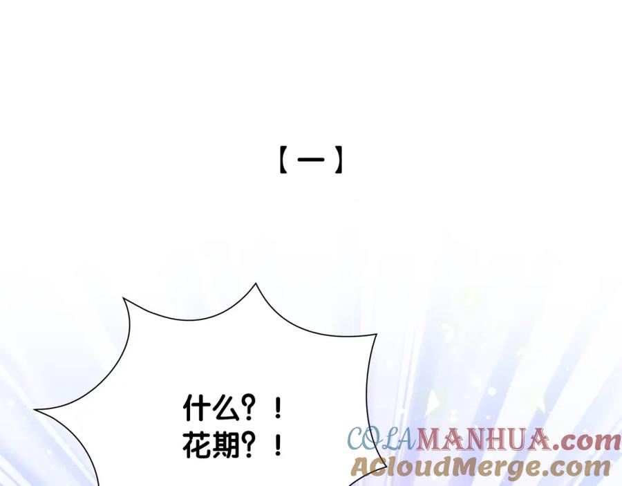 第17话花期意味着？-靠近你会掉刺-余生守时（第3张）