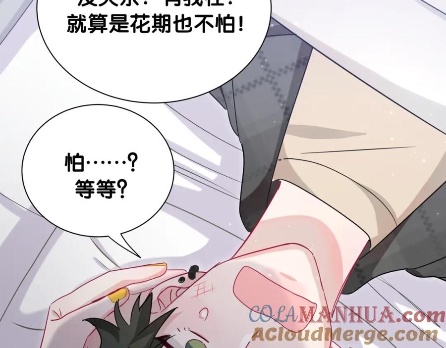 第17话花期意味着？-靠近你会掉刺-余生守时（第18张）