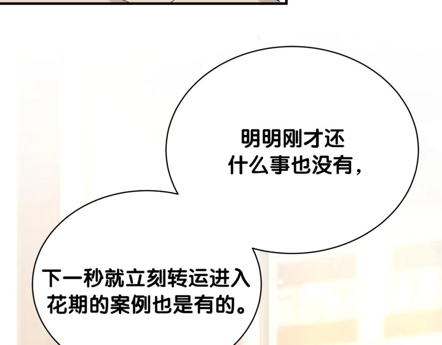 第18话她消失了-靠近你会掉刺-余生守时（第13张）