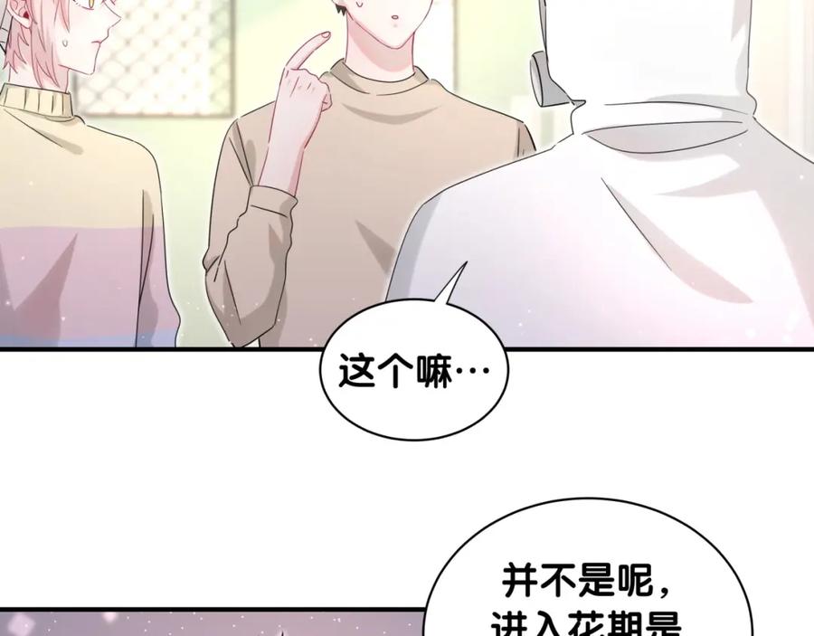 第18话她消失了-靠近你会掉刺-余生守时（第11张）