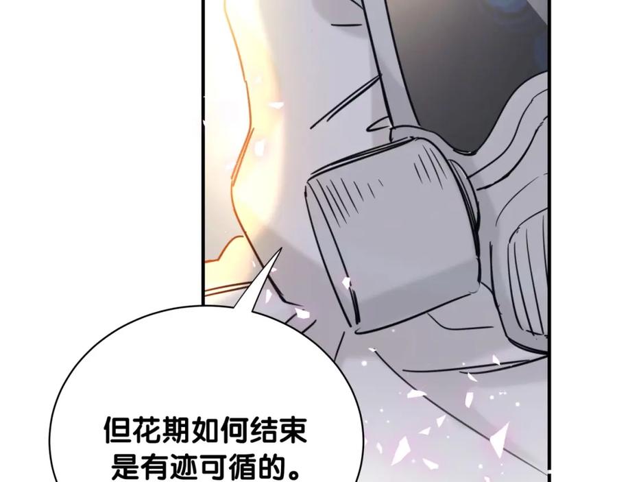 第18话她消失了-靠近你会掉刺-余生守时（第18张）