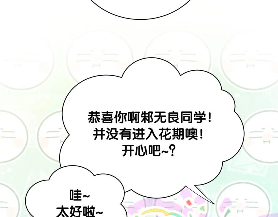 第18话她消失了-靠近你会掉刺-余生守时（第7张）