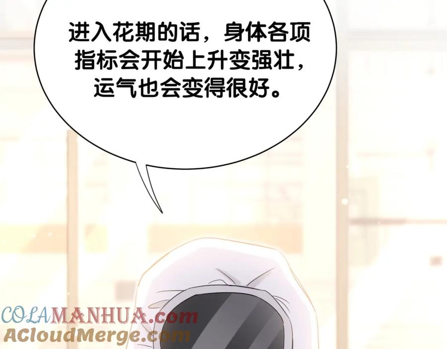 第18话她消失了-靠近你会掉刺-余生守时（第4张）