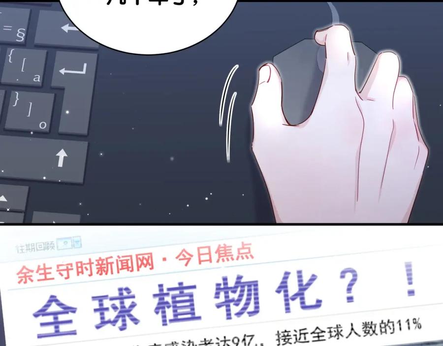 第20话我来拯救你-靠近你会掉刺-余生守时（第37张）