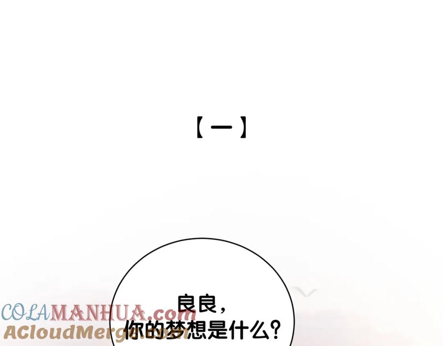 第20话我来拯救你-靠近你会掉刺-余生守时（第3张）