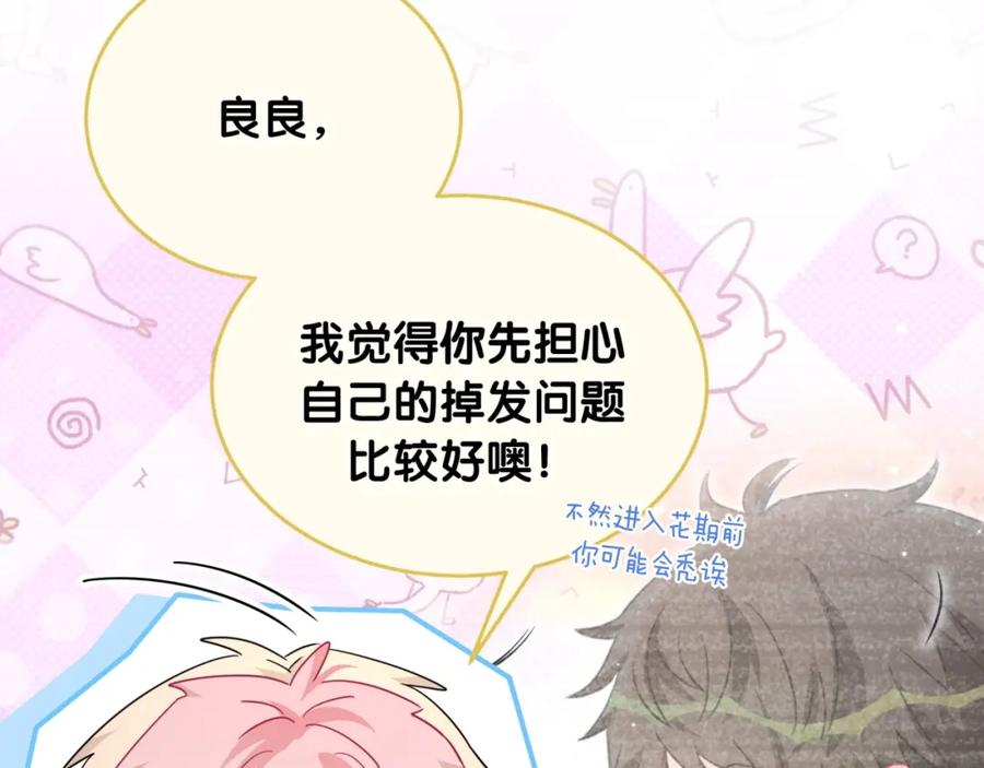 第20话我来拯救你-靠近你会掉刺-余生守时（第25张）