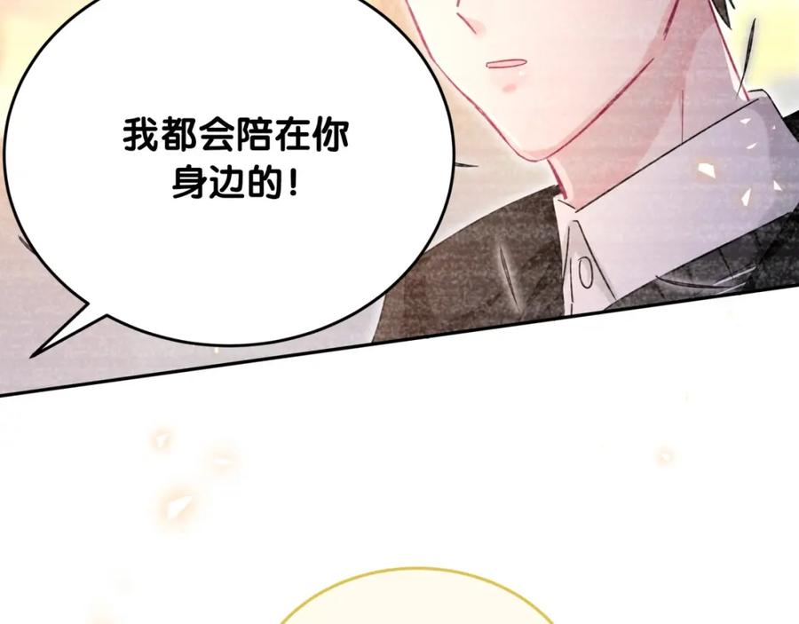 第20话我来拯救你-靠近你会掉刺-余生守时（第23张）