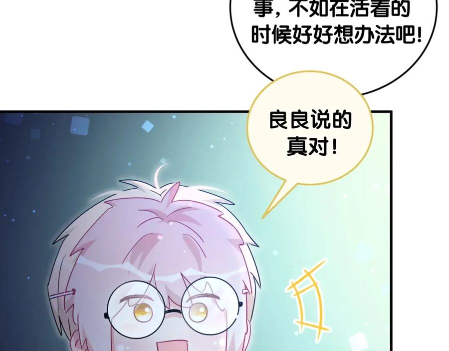第20话我来拯救你-靠近你会掉刺-余生守时（第32张）