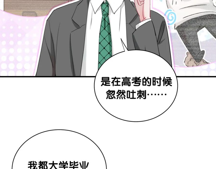 第21话秘密-靠近你会掉刺-余生守时（第5张）