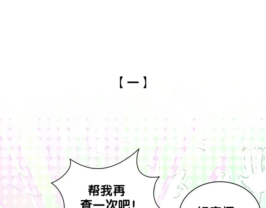 第24话失踪的学生-靠近你会掉刺-余生守时（第3张）