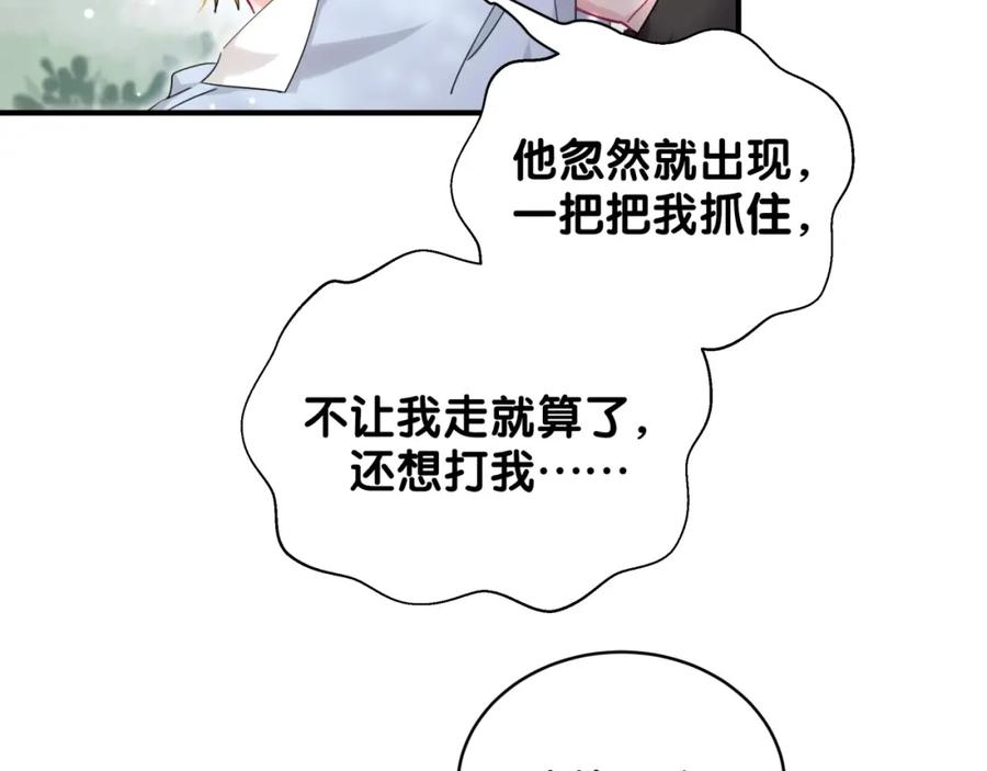第25话奇怪的人-靠近你会掉刺-余生守时（第11张）