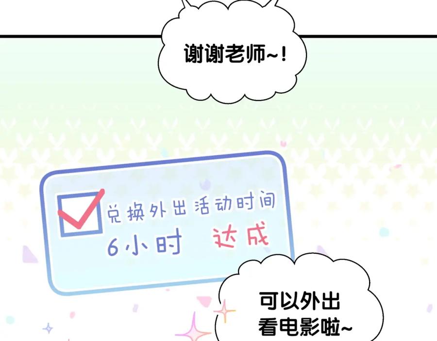 第26话他的目的是什么-靠近你会掉刺-余生守时（第5张）