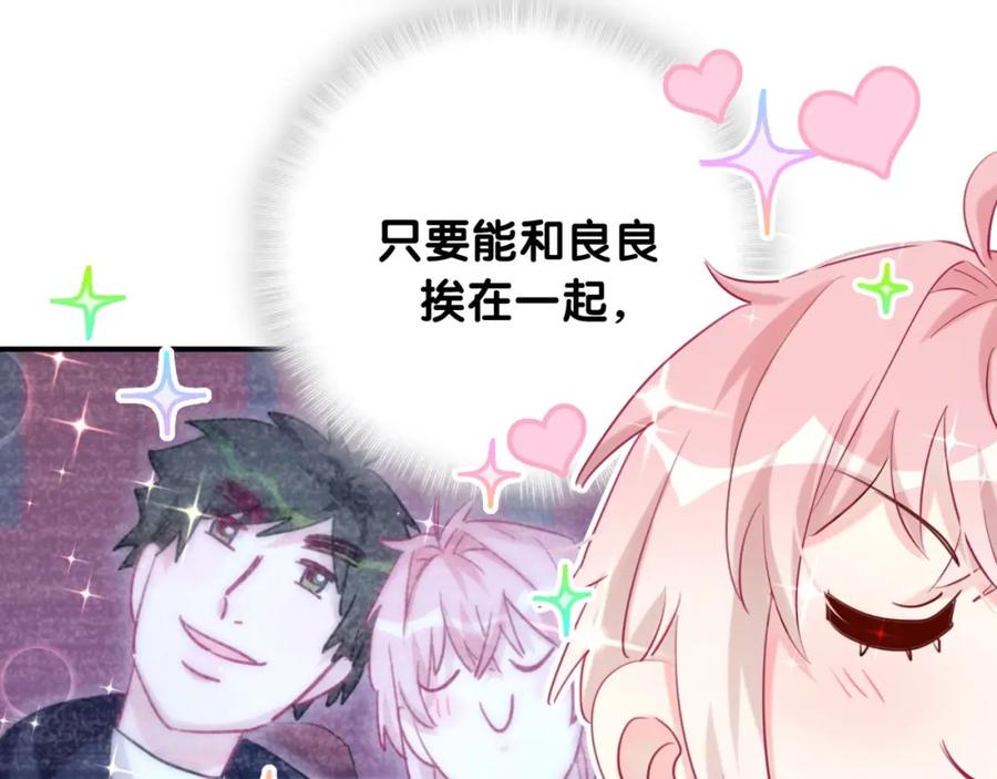 第26话他的目的是什么-靠近你会掉刺-余生守时（第22张）