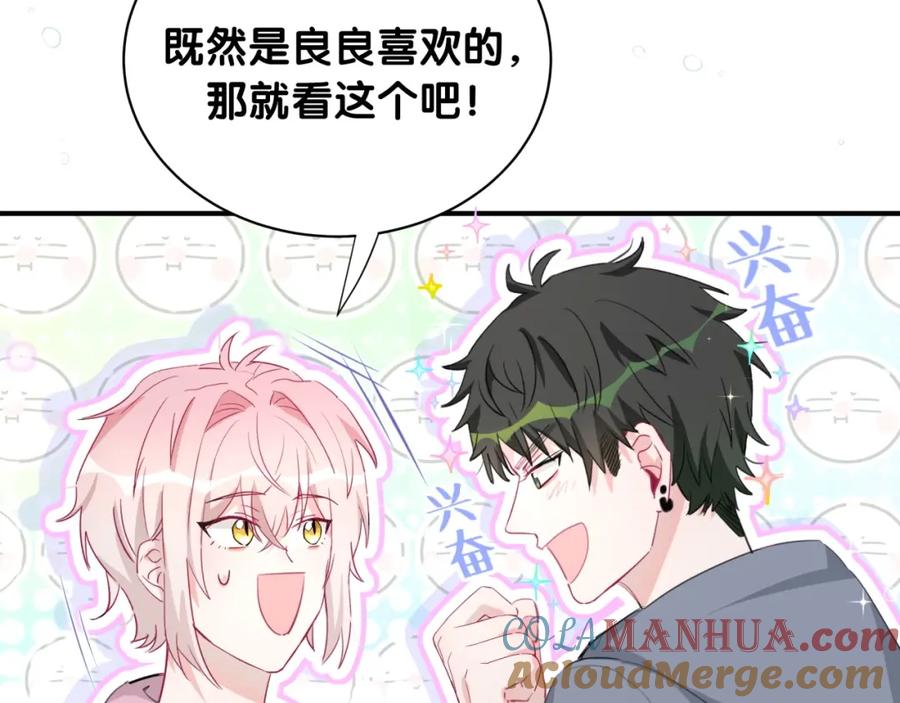 第26话他的目的是什么-靠近你会掉刺-余生守时（第18张）
