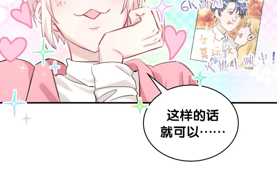 第26话他的目的是什么-靠近你会掉刺-余生守时（第8张）