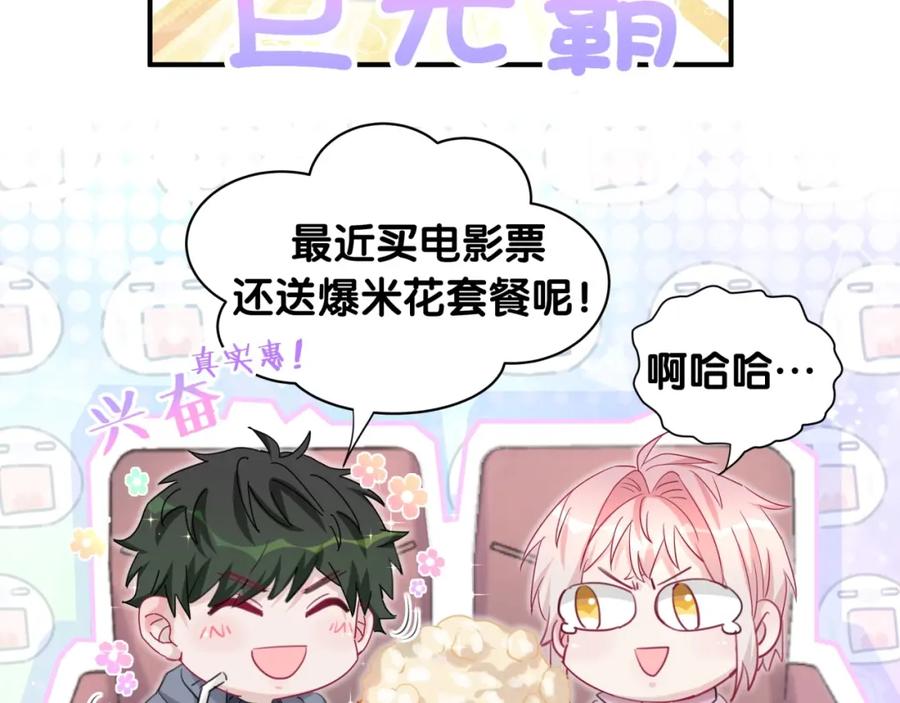 第26话他的目的是什么-靠近你会掉刺-余生守时（第25张）